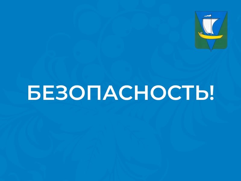 Безопасность детей зависит только от взрослых!.